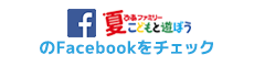 funDOrfulのFacebookもチェック